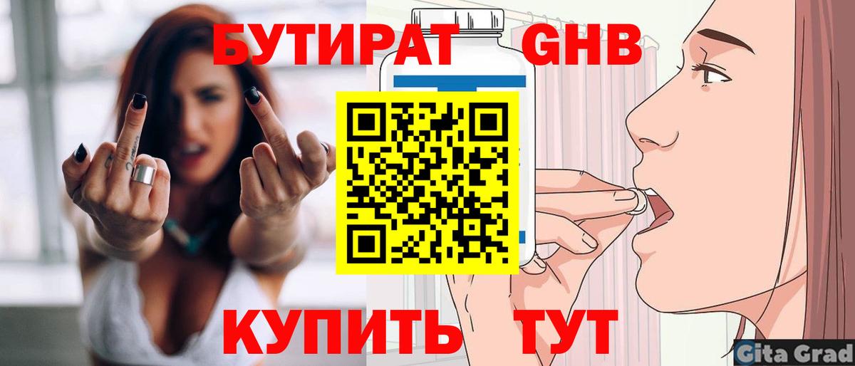 БУТИРАТ вода  Бутират  Великий Устюг  Вход с VPN 