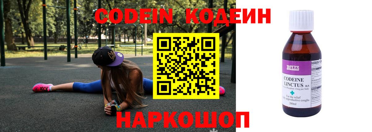 Codein Purple Drank  Кодеин Purple Drank  Вход с VPN  Великий Устюг 