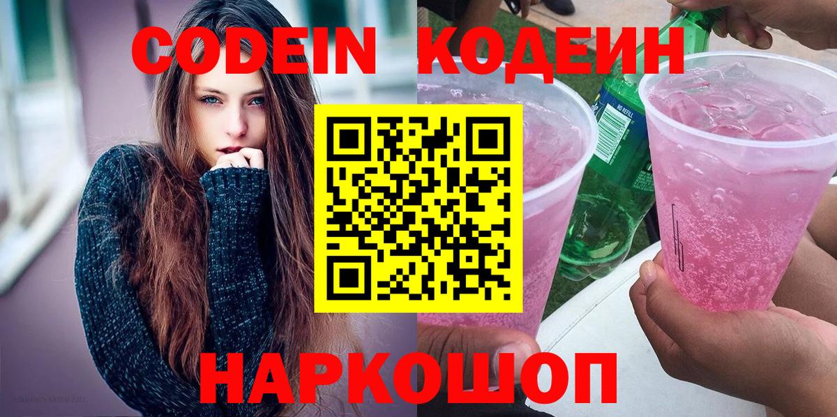 Кодеиновый сироп Lean напиток Lean (лин) Великий Устюг