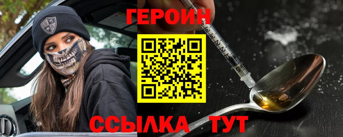 ГЕРОИН хмурый Великий Устюг