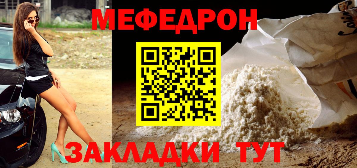 МЯУ-МЯУ кристаллы  Вход с VPN  Великий Устюг  МЯУ-МЯУ  МЯУ-МЯУ VHQ 